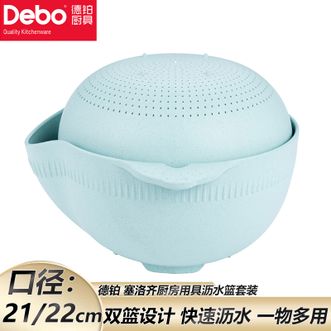 德铂（Debo）  沥水篮套装 塞洛齐家用厨房沥水篮淘菜洗菜盆 翻转式沥水筛双层洗菜篮