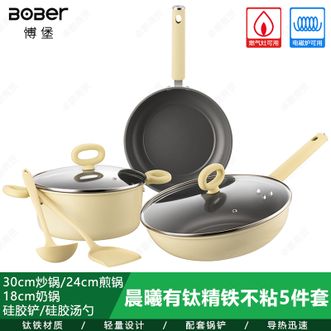博堡/BOBER  晨曦系列有钛精铁不粘锅具五件套 炒锅煎锅奶锅配套铲勺