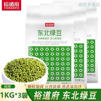 裕道府  绿豆1kg*3袋 颗粒饱满均匀易煮软糯可发豆芽打豆浆自然营养不流失