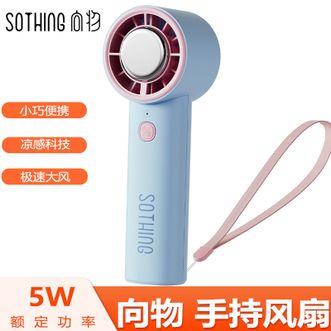 向物/SOTHING  冷手持小风扇冰敷降温神器小型长续航学生随身大风力手拿电风扇 粉蓝色