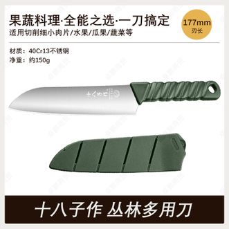 十八子作  丛林多用刀 家用户外水果刀西瓜刀辅食刀厨房小厨刀