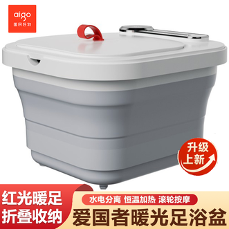 aigo  足浴盆 滚轮按摩红热微光折叠收纳挂壁收纳养生加热按摩足浴盆暖光足浴盆