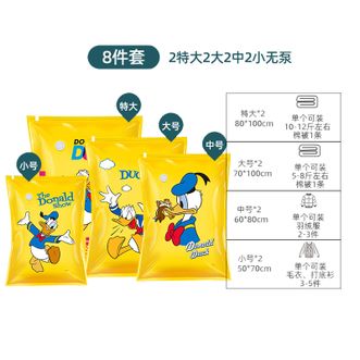 百特兔 迪士尼系列唐老鸭真空压缩袋收纳袋八件套 （特大号80x100cm*2+大号70x100cm*2+中号60x80cm*2++小号50x70cm*2）