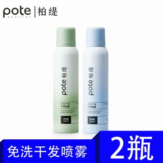 柏缇  免洗蓬松干发喷雾（无香+晨雾森林）150ml*2清爽净肤