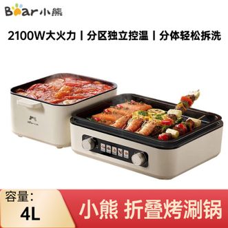 小熊/Bear 电烧烤炉电烤盘电烤炉多功能烤涮电火锅烤肉锅架涮烤 小熊/Bear 电烧烤炉电烤盘电烤炉多功能烤涮电火锅烤肉锅架涮烤