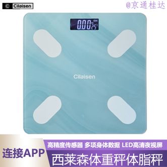 西莱森/Cilaisen  体脂秤电子秤智能体重秤家用办公室体重检测体重宿舍健身减肥运动健康称电子称