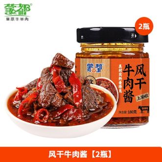 蒙都  风干牛肉酱180g*2瓶装 大块牛肉拌饭酱 特质风干牛肉酱