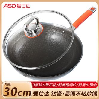 爱仕达/ASD  钛瓷晶钢不粘炒锅30cm 厨房烹饪不粘炒菜锅 导磁复底不挑炉灶