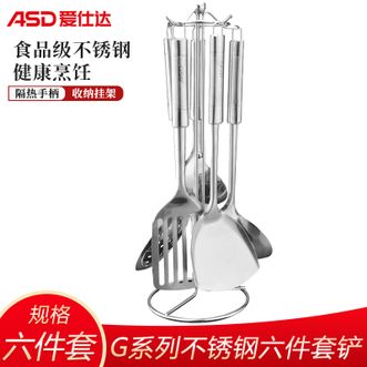 爱仕达/ASD  G系列不锈钢六件套铲 中式铲漏铲汤勺漏勺饭勺铲架