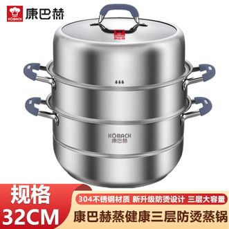 康巴赫（KBH）  蒸健康三层防烫蒸锅 32cm家用304不锈钢上蒸下煮蒸包子蒸馒头蒸煮锅