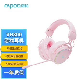 雷柏/Rapoo  双模无线游戏头戴式电脑耳机VH800