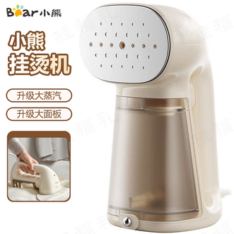 小熊/Bear  手持挂烫机家用熨烫机微压大蒸汽除菌熨烫机便携式小型手持挂烫机电熨斗蒸汽熨斗