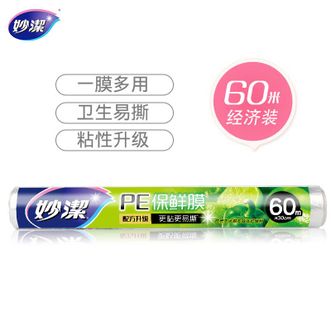 妙洁  PE保鲜膜 食品级厨房家用冰箱适用30cm大碗 60米x3卷