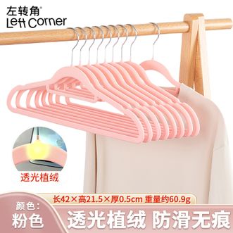 左转角  植绒衣架 无痕衣服架防滑衣挂整理收纳衣撑衣柜衣架子衣挂【全新ABS透光款-植绒粉-10个装】