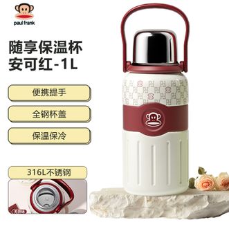 大嘴猴/PaulFrank  正品随享保温杯大容量1000ml男女士带茶隔茶水杯高颜值水壶节日礼物 PF099-1000（安可红）