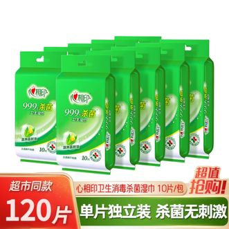 心相印  杀菌湿巾10片独立装
