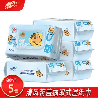 清风  湿巾60片5包手口可用纸巾