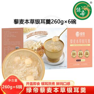 绿帝  藜麦本草银耳羹260g×6碗 0添加0脂肪 藜麦本草银耳羹 营养轻食 优质学生老人代餐银耳羹