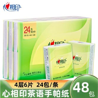 心相印  手帕纸茶语丝享迷你手帕纸4层柔厚无香便携随身小包 规格可选