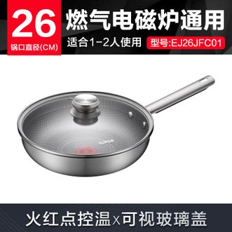 苏泊尔/Supor  红点不锈钢煎锅蜂窝防粘平底锅26cm电磁炉明火通用 EJ26JFC01
