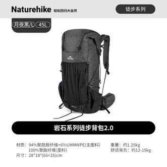 Naturehike  挪客岩石专业徒步背包2.0 户外登山轻量大容量超轻旅行男女双肩包45L