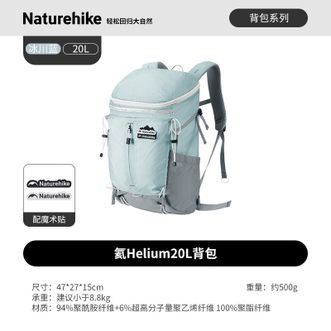 Naturehike  挪客氦20L登山背包超轻量化户外徒步男女轻便登机旅行双肩包