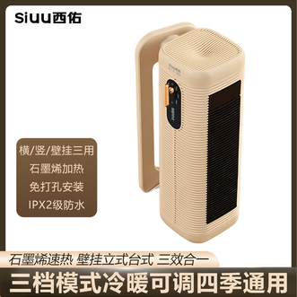 西佑SIUU  家用卧式多功能石墨烯暖风机 防水免打孔壁挂电暖器机械款