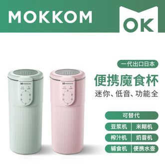 磨客  e-cup迷你破壁料理磨食机豆蔻绿MK-BH02G小型自动加热多功能果汁料理机