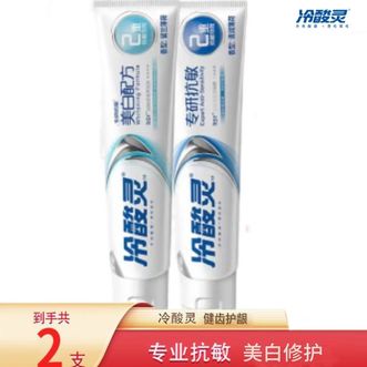 冷酸灵  专研抗敏牙膏100g+美白配方牙膏100g
