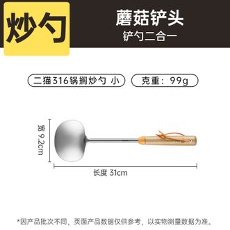 炊大皇（COOKER KING）  316不锈钢小铲勺锅铲蘑菇头铲勺