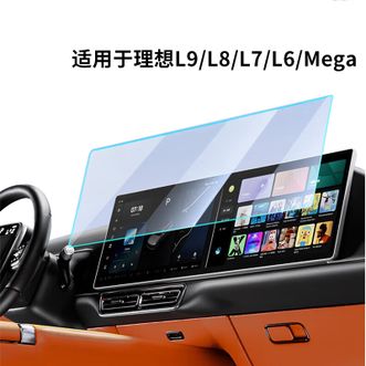 斯泰克/Stiger  适用于理想L9/L8/L7/L6/Mega屏幕钢化膜中控高清导航屏保贴膜 01-AR-00032-SK