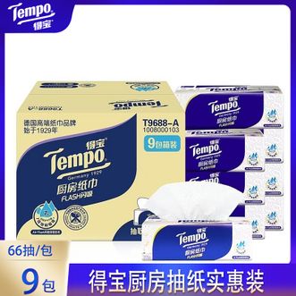 得宝  厨房抽纸66抽9包加厚去油污