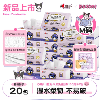心相印  x三丽鸥联名抽纸3层100抽*20包 真M码立体压花面巾纸 酷洛米款