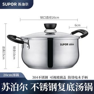 苏泊尔（SUPOR）  好帮手不锈钢复底汤锅20cm煮粥锅双耳炖锅防烫锅煮面锅燃气电磁炉通用