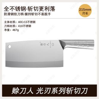 赊刀人  光刃系列斩切刀 不锈钢锋利家用斩切两用刀厨房刀具菜刀