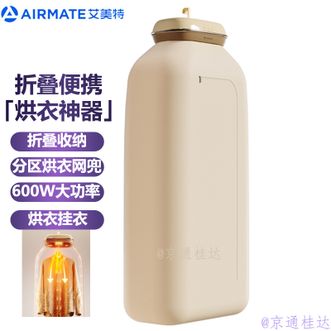 艾美特/Airmate  烘干机家用干衣机烘衣神器折叠收纳干衣柜大容量暖风烘衣机衣物快干神器