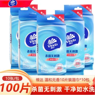 维达 温和无香10片装湿巾10包 绵柔洁净杀菌湿纸巾擦手 维达 温和无香10片装湿巾10包 绵柔洁净杀菌湿纸巾擦手