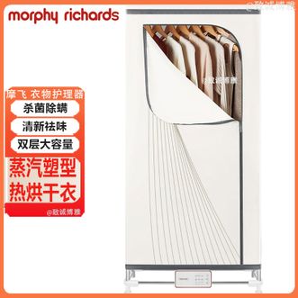 摩飞 /Morphy Richards  干衣机衣物护理器烘干机家用衣服烘干神器婴儿衣物护理机大容量烘干衣柜快速烘衣机MR2051