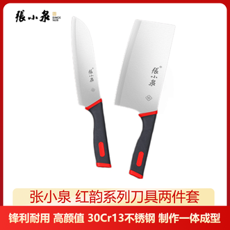 张小泉  红韵系列刀具两件套切片刀+小厨刀高颜值不锈钢锋利耐用切割顺畅