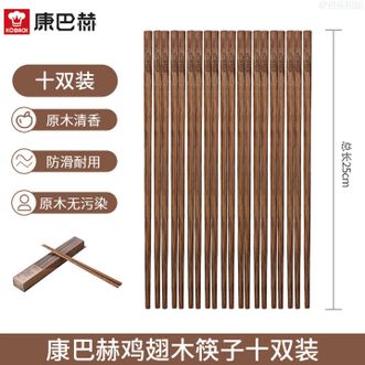 康巴赫  筷子鸡翅木筷家用实木无漆无蜡筷子防滑耐高温套装10双装BHJCM25A1