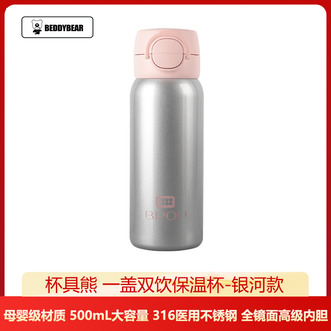 杯具熊（beddybear）   一盖双饮保温杯500mL大容量 女士水杯密封性强便携杯海浪双饮保温杯-银河