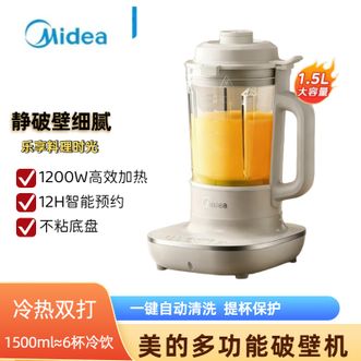 美的/Midea  破壁机1.5L大容量料理机 12小时长效预约一键自动清洗
