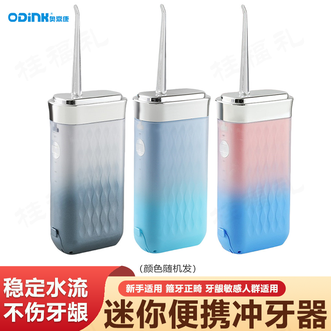 奥鼎康/ODINK  冲牙器家用洗牙器洁牙器水牙线牙结石充电便携式全身水洗正畸喷嘴