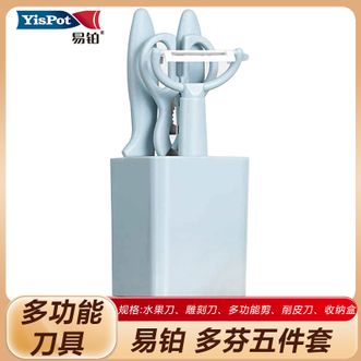 易铂  多芬五件套 厨房多功能小工具套装 水果刀雕刻刀多功能剪刀削皮刀收纳盒YP8079-2