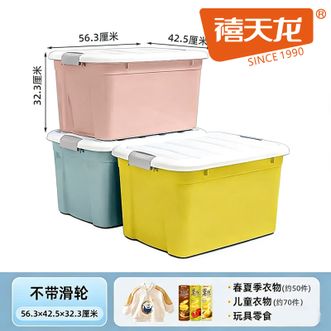 禧天龙  时尚多彩收纳箱高颜值塑料收纳箱家用学生宿舍衣物玩具书籍整理多功能杂物储存箱加厚材质带盖防潮  多彩组合 3个一组