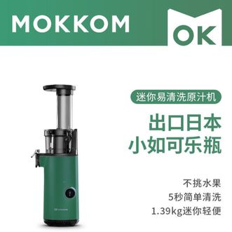 磨客  榨汁机迷你便携式去渣全自动渣汁分离迷你原汁机绿MK-SJ001-L3