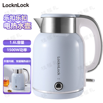 乐扣乐扣/Lock＆Lock  电热水壶 304不锈钢内胆1.6L外塑内钢双层隔热360°旋转分离底座电热水壶
