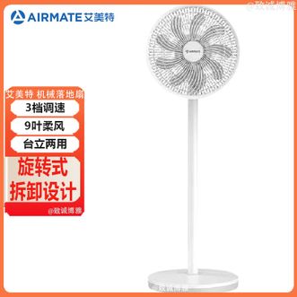 艾美特/Airmate  落地扇电风扇家用机械落地扇柔风落地扇台立两用卧室客厅电风扇