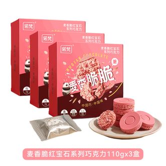 诺梵  红宝石系列巧克力110g×3盒