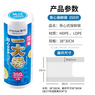 茶花（CHAHUA）  一次性分装塑料袋 厚实背心式保鲜袋大号350只